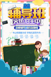 辅导班