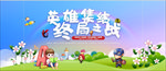 英雄集结
