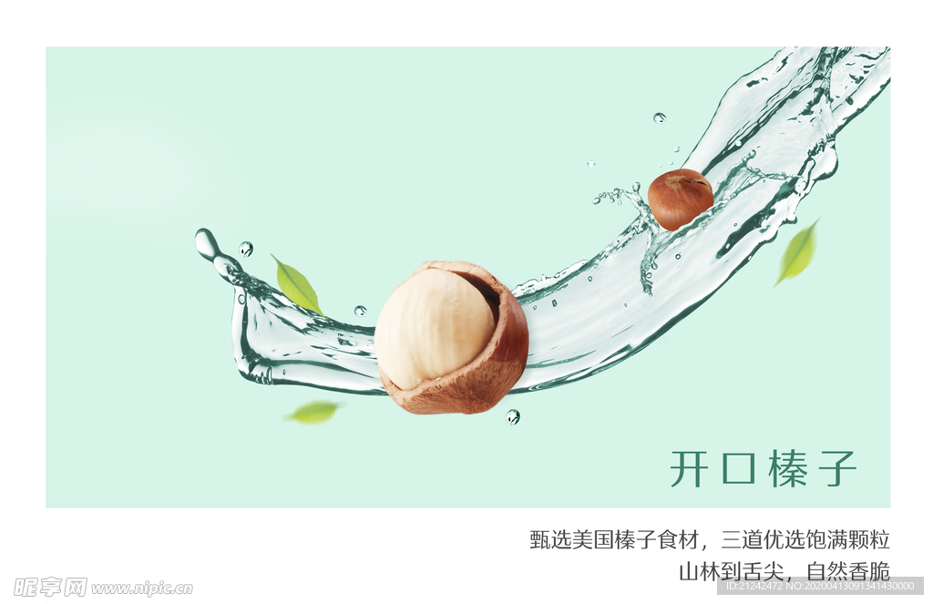坚果海报