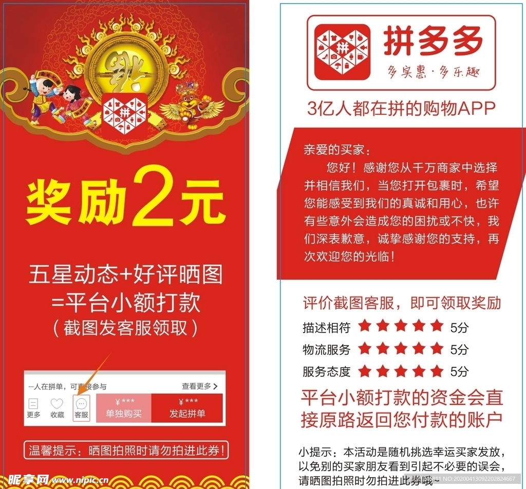 拼多多好评卡返现卡售后卡好评返