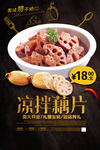 凉拌藕片