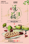 新鲜莲藕海报