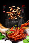 五香凤爪海报