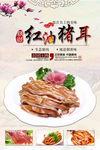 中国风红油猪耳海报