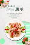 泡椒凤爪海报