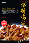 麻辣鸡尖海报