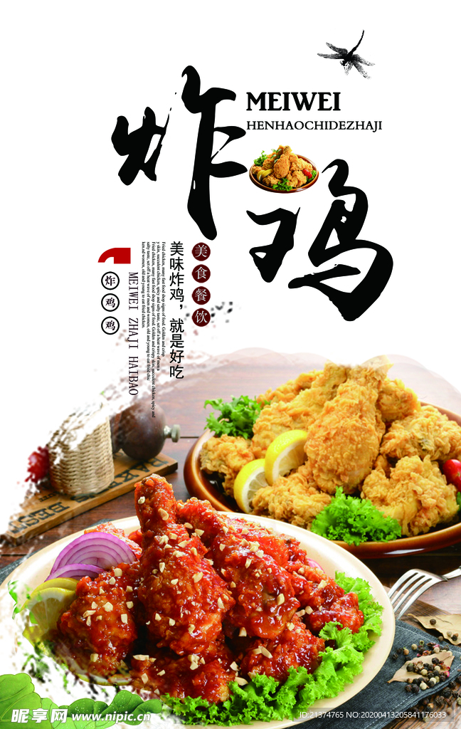 韩式炸鸡海报