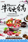 简洁牛肉火锅海报