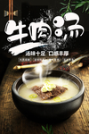 牛肉汤美食海报