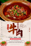 酱牛肉美食宣传海报