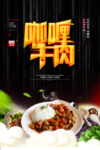咖喱牛肉海报