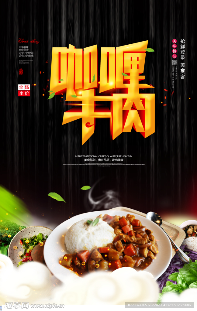 咖喱牛肉海报