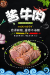 酱牛肉海报