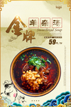 大气羊杂汤设计海报