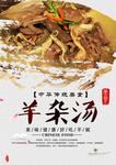 羊杂汤海报设计