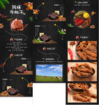 天猫淘宝牛肉干店铺装修模板图片