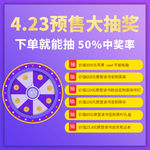 紫色抽奖头图