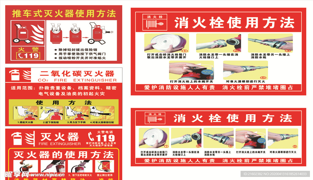 消火栓