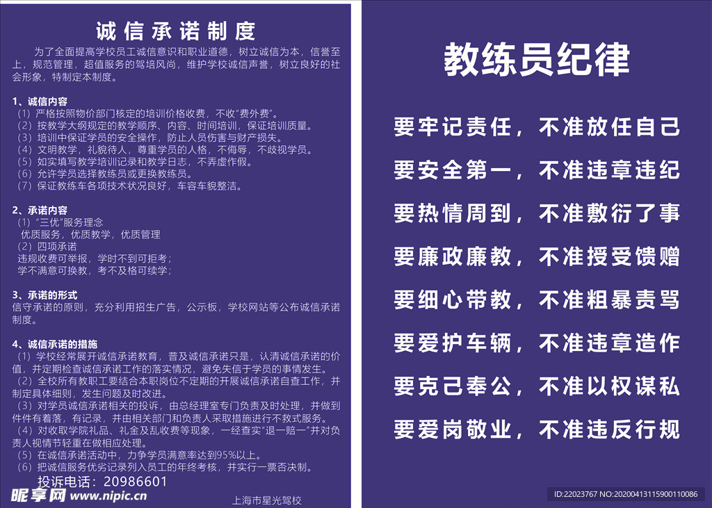 驾校诚信制度