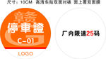 停车证 车辆通行证