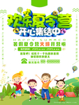 卡通夏令营旅行海报