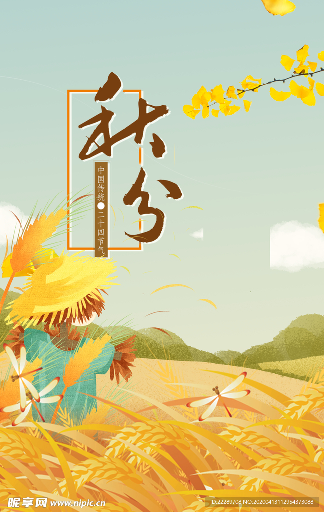 卡通秋天背景