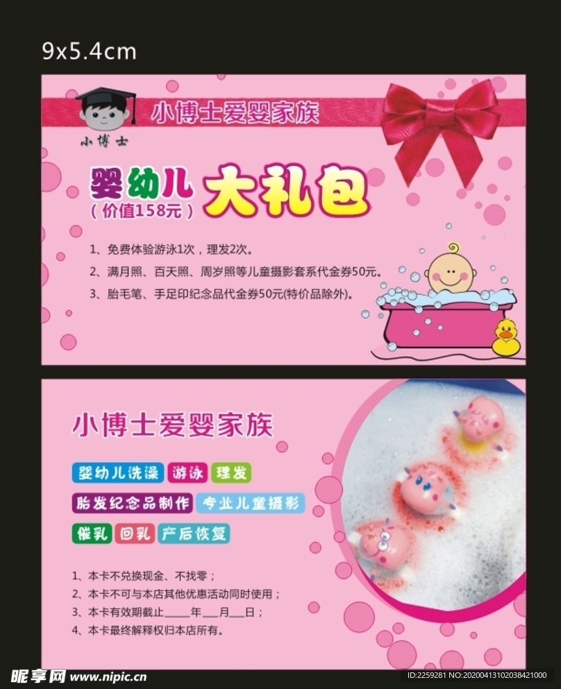 婴幼儿儿童摄影 名片 海报广告