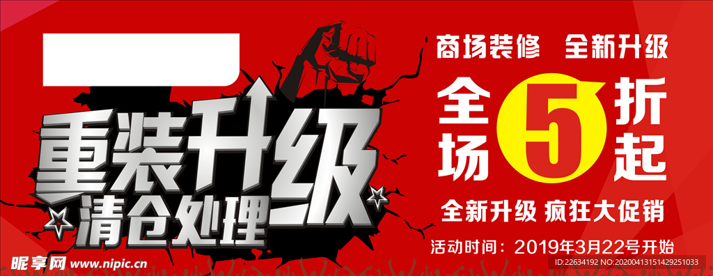 重装升级