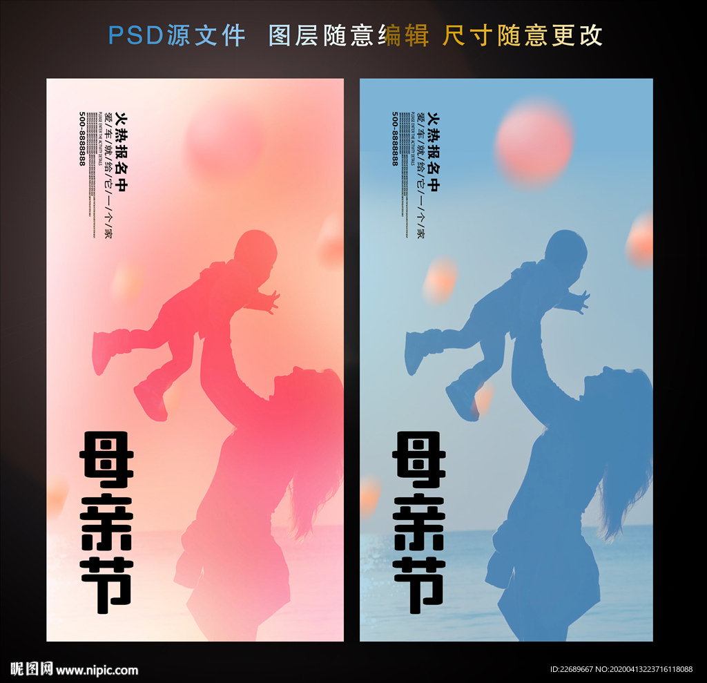 母亲节