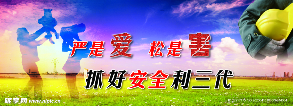 企业标语展板