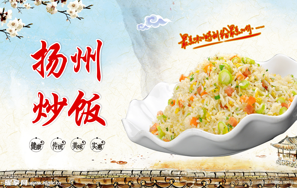 扬州炒饭