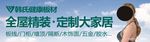 韩式板材