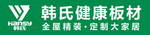 韩式健康板材