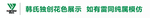 韩式板材