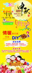 中秋展架