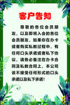 客户告知