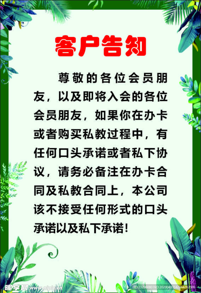 客户告知