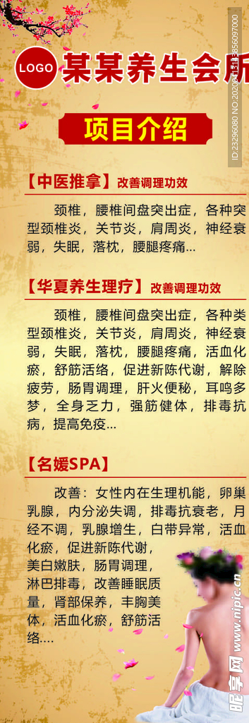 养生会所项目介绍