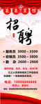 餐厅招聘