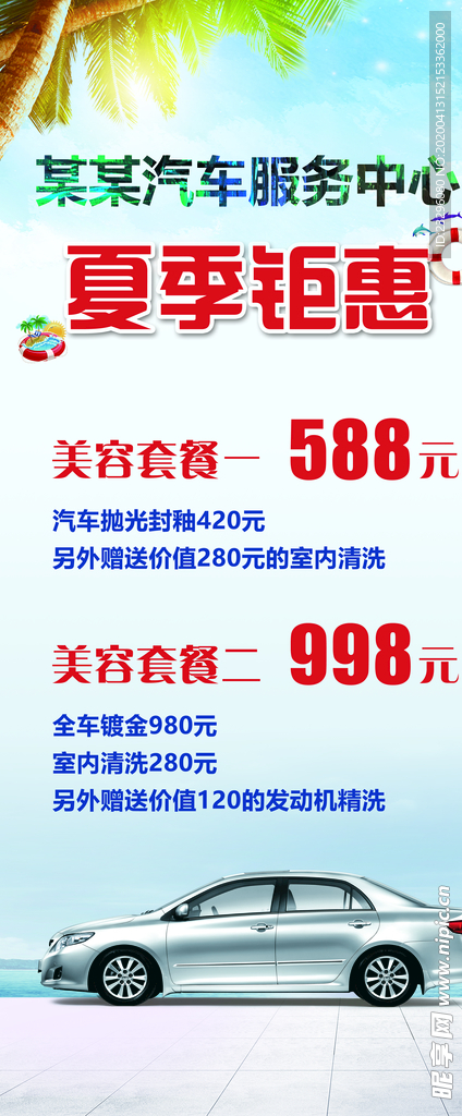 汽车美容展架