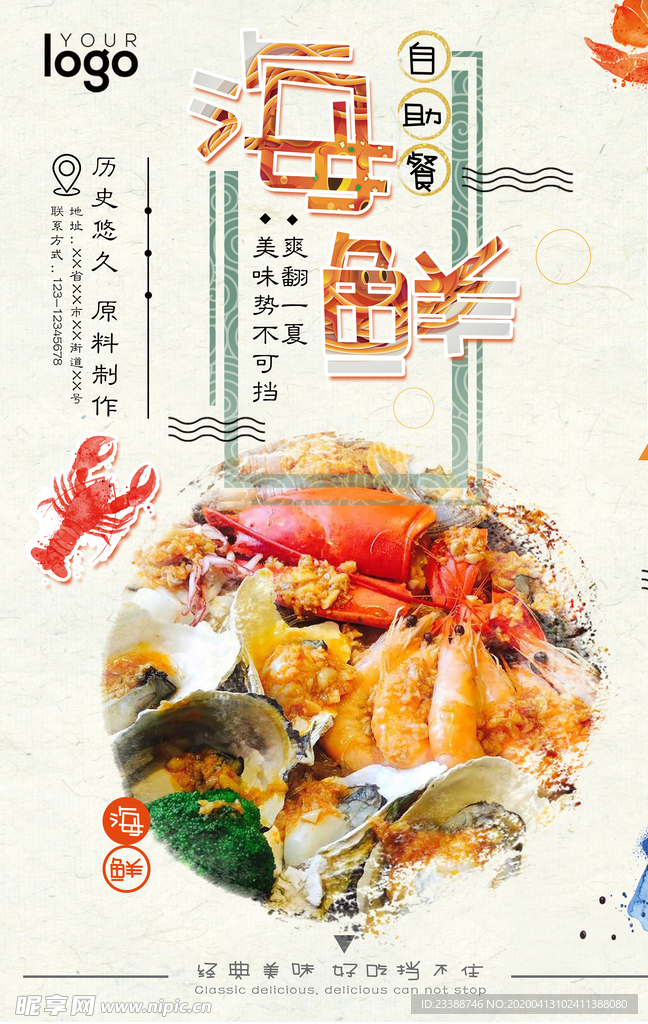 海鲜海报 食品海报