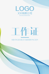 简约设计工作证