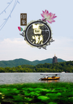西湖旅游海报素材