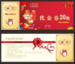 代金券优惠券素材
