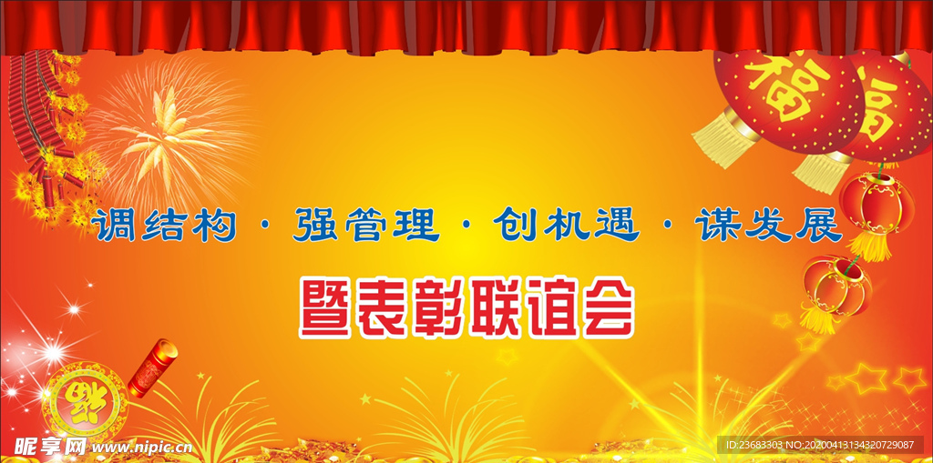 联谊会展板海报素材
