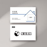 家装二手房名片