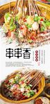 串串香美食海报