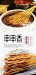 串串香美食海报
