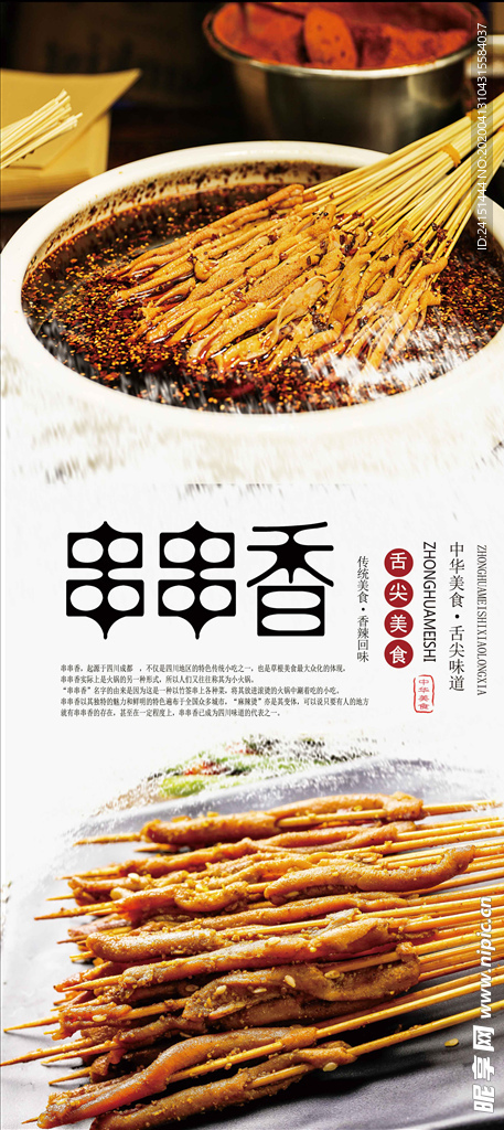 串串香美食海报