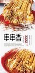 串串香美食海报
